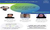 اطلاع رسانی کارگاه دو روزه مبانی دانش پژوهی آموزشی و اصول نگارش فرآیندهای دانش پژوهی و دانشورانه